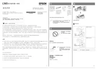 EPSON爱普生L565 首先阅读